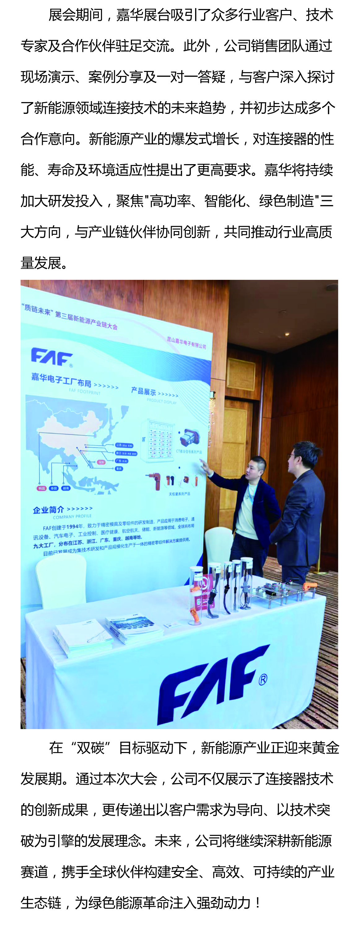 攜手質(zhì)鏈未來，嘉華閃耀UL Solutions2025第三屆新能源產(chǎn)業(yè)鏈大會